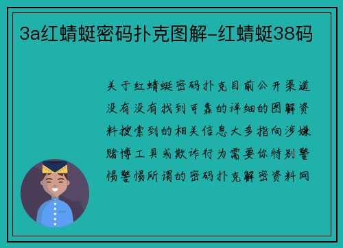 3a红蜻蜓密码扑克图解-红蜻蜓38码