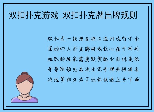 双扣扑克游戏_双扣扑克牌出牌规则