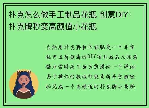 扑克怎么做手工制品花瓶 创意DIY：扑克牌秒变高颜值小花瓶