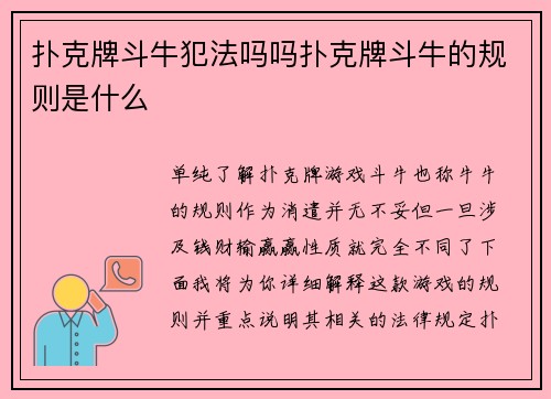 扑克牌斗牛犯法吗吗扑克牌斗牛的规则是什么