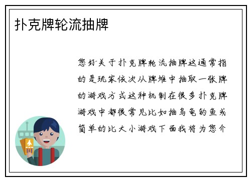 扑克牌轮流抽牌